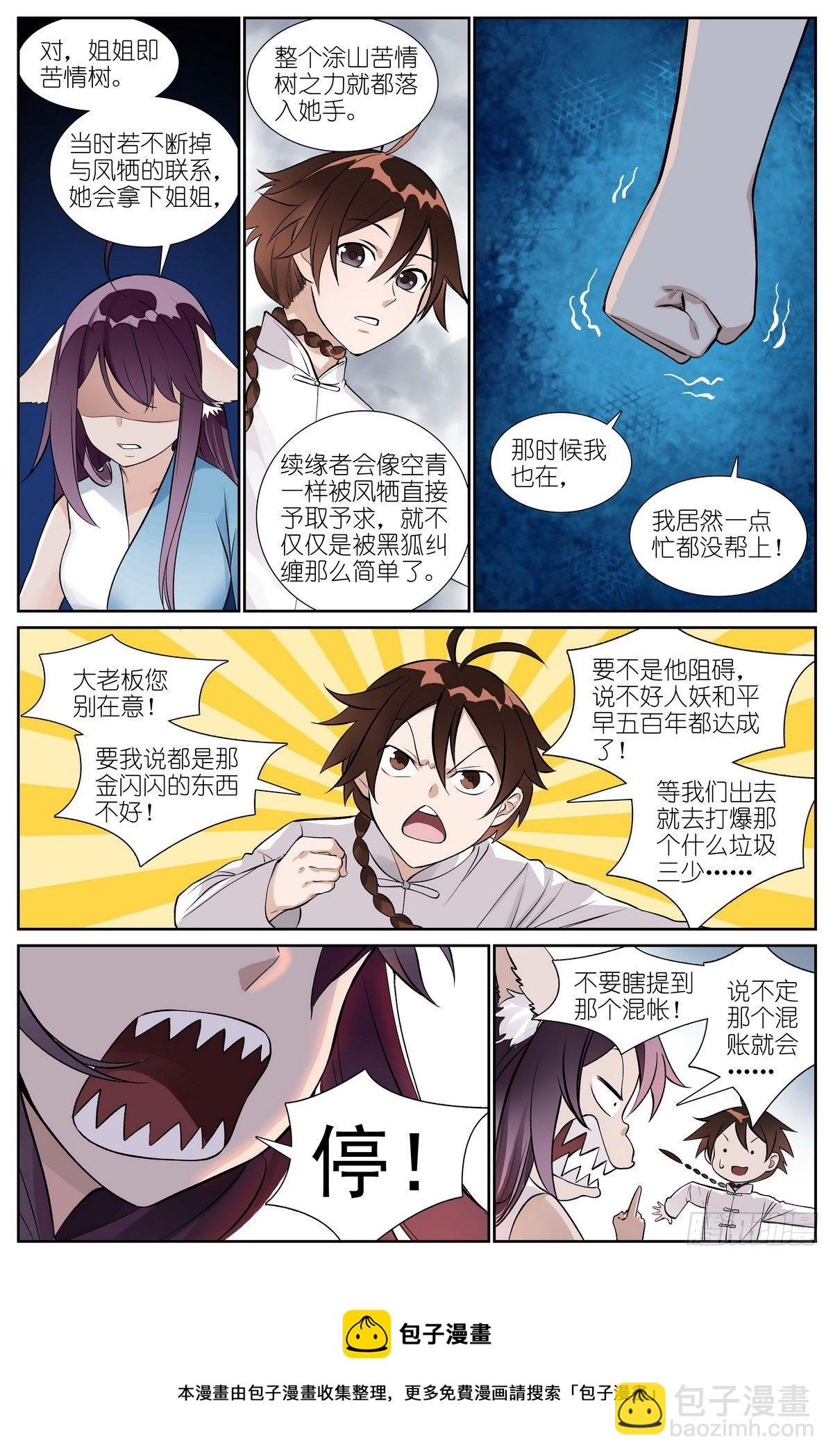 总482·可是，还要多久？12
