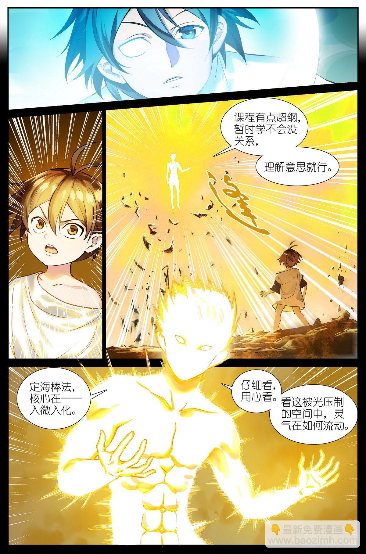 总501·定海棒法1