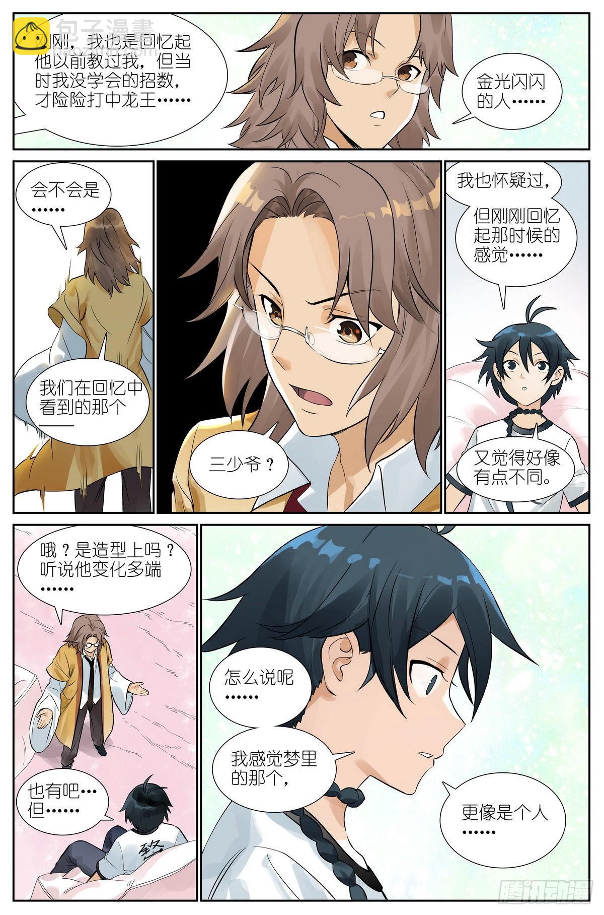 总502·梦中人13