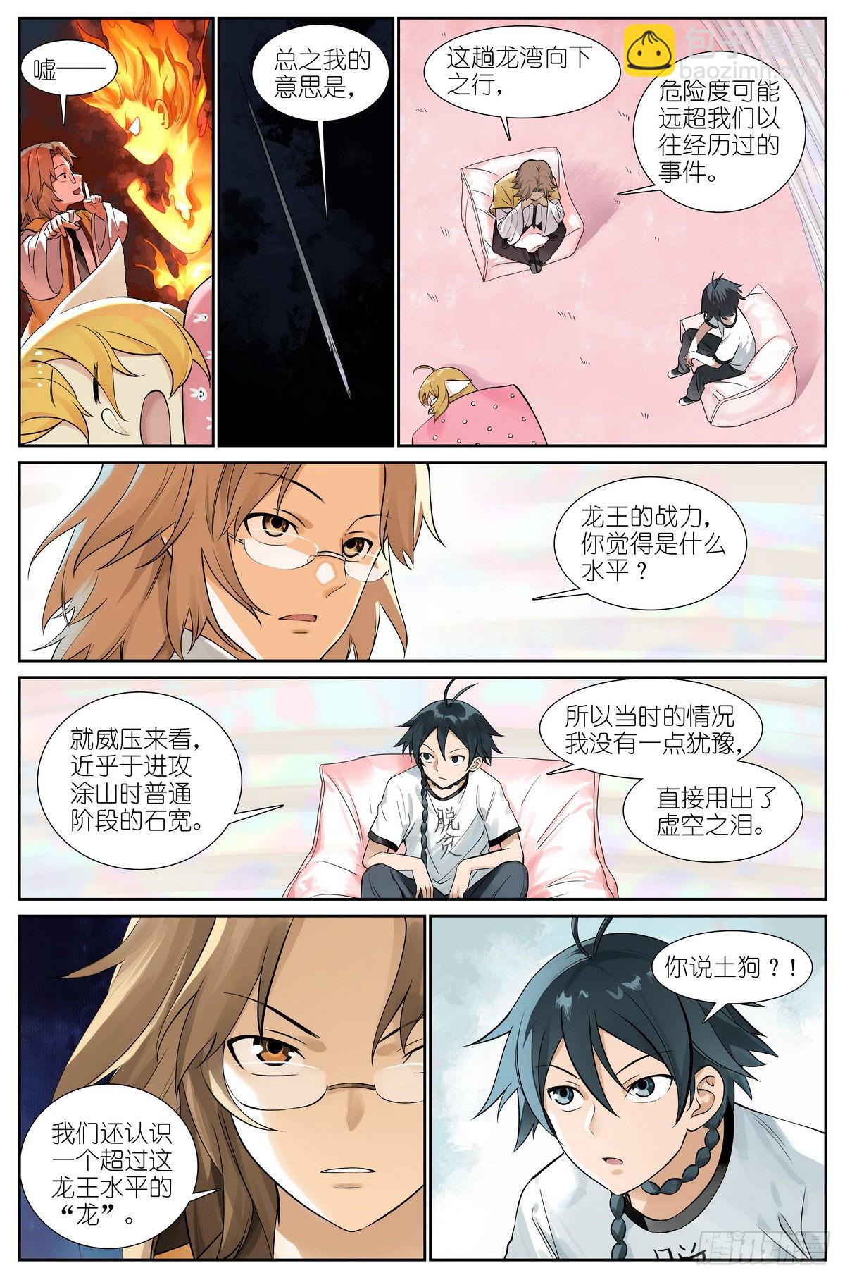 总504·更厉害的龙1