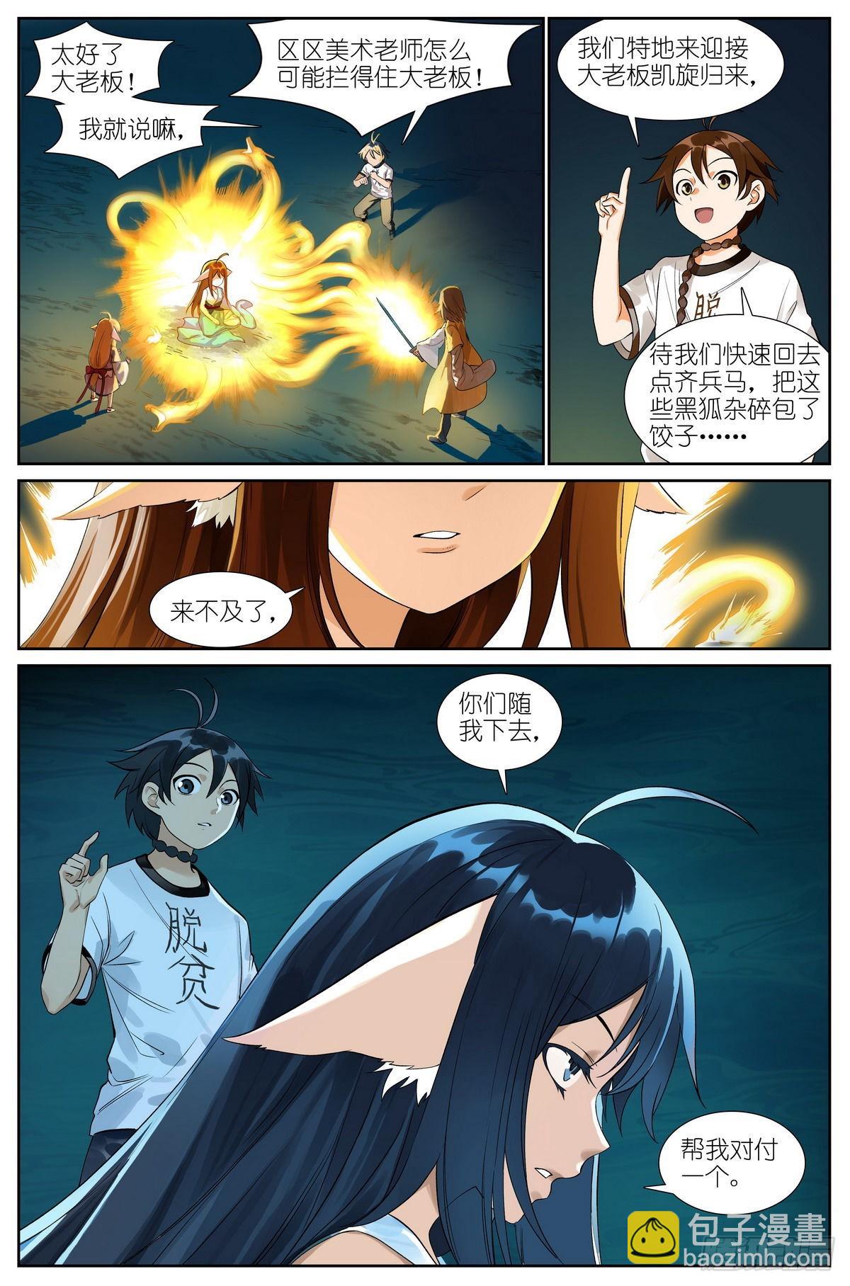 总505·如何一句话击败梵云飞6