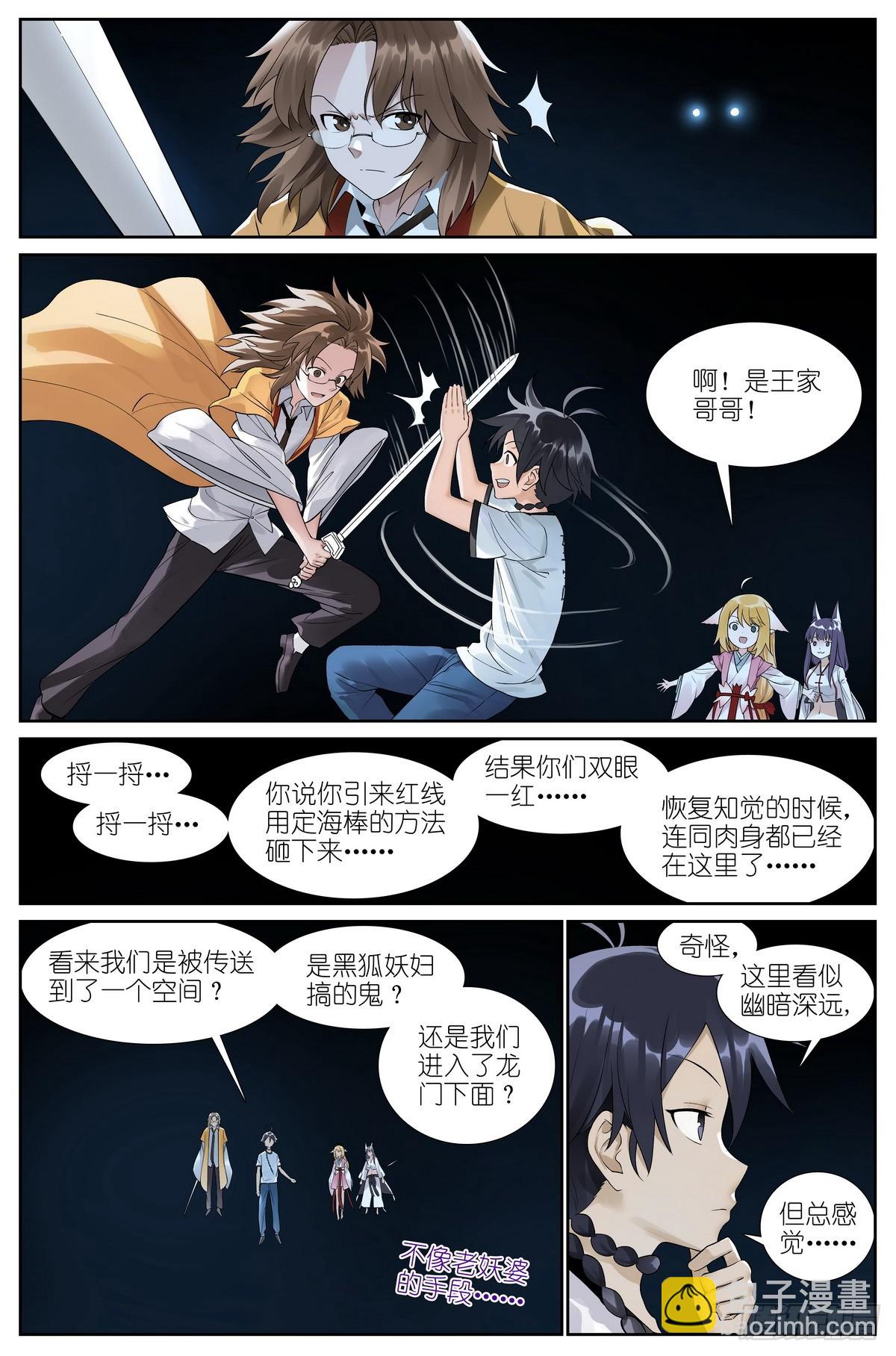 总520·大老爷您回来了？3