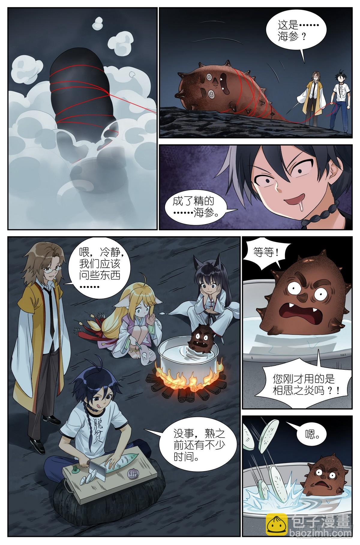 总520·大老爷您回来了？9
