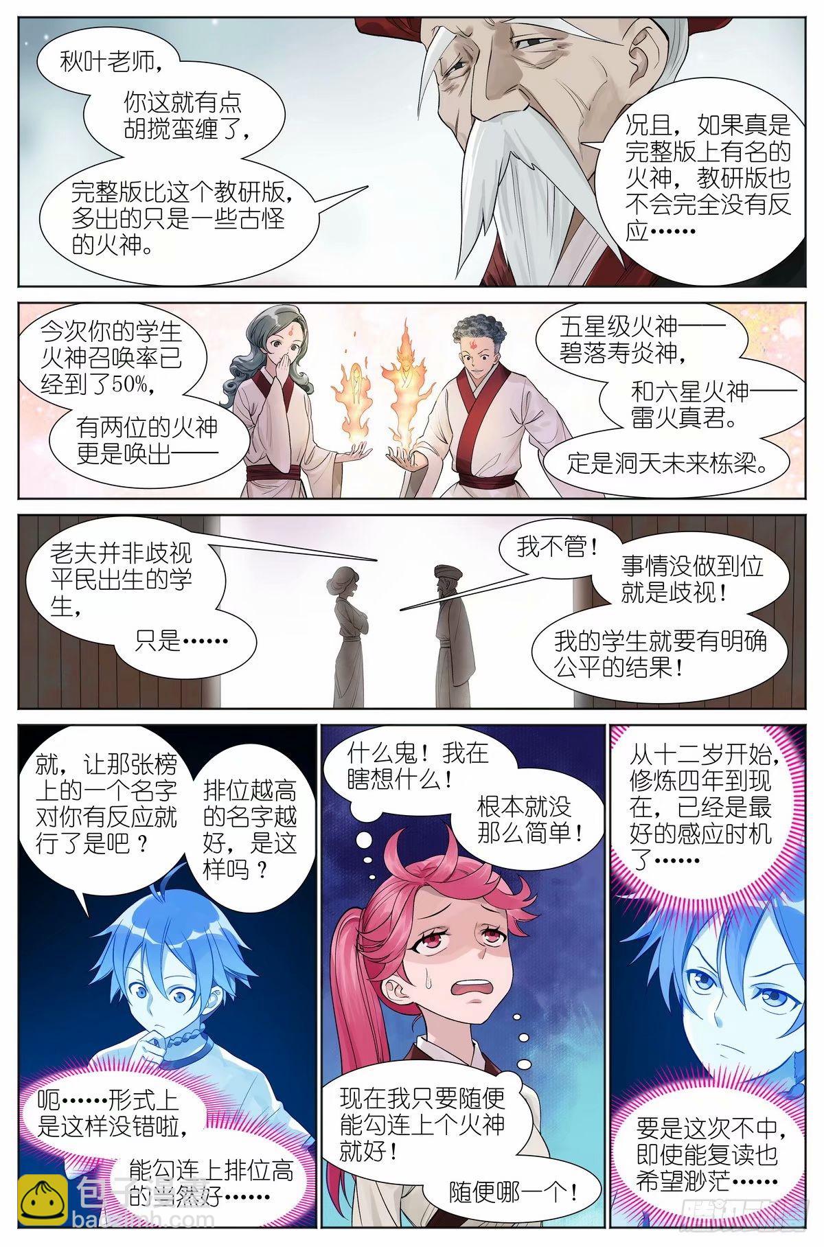 总529·霉神坑货5