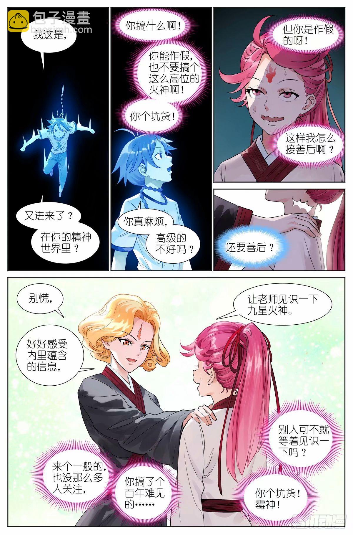 总529·霉神坑货9