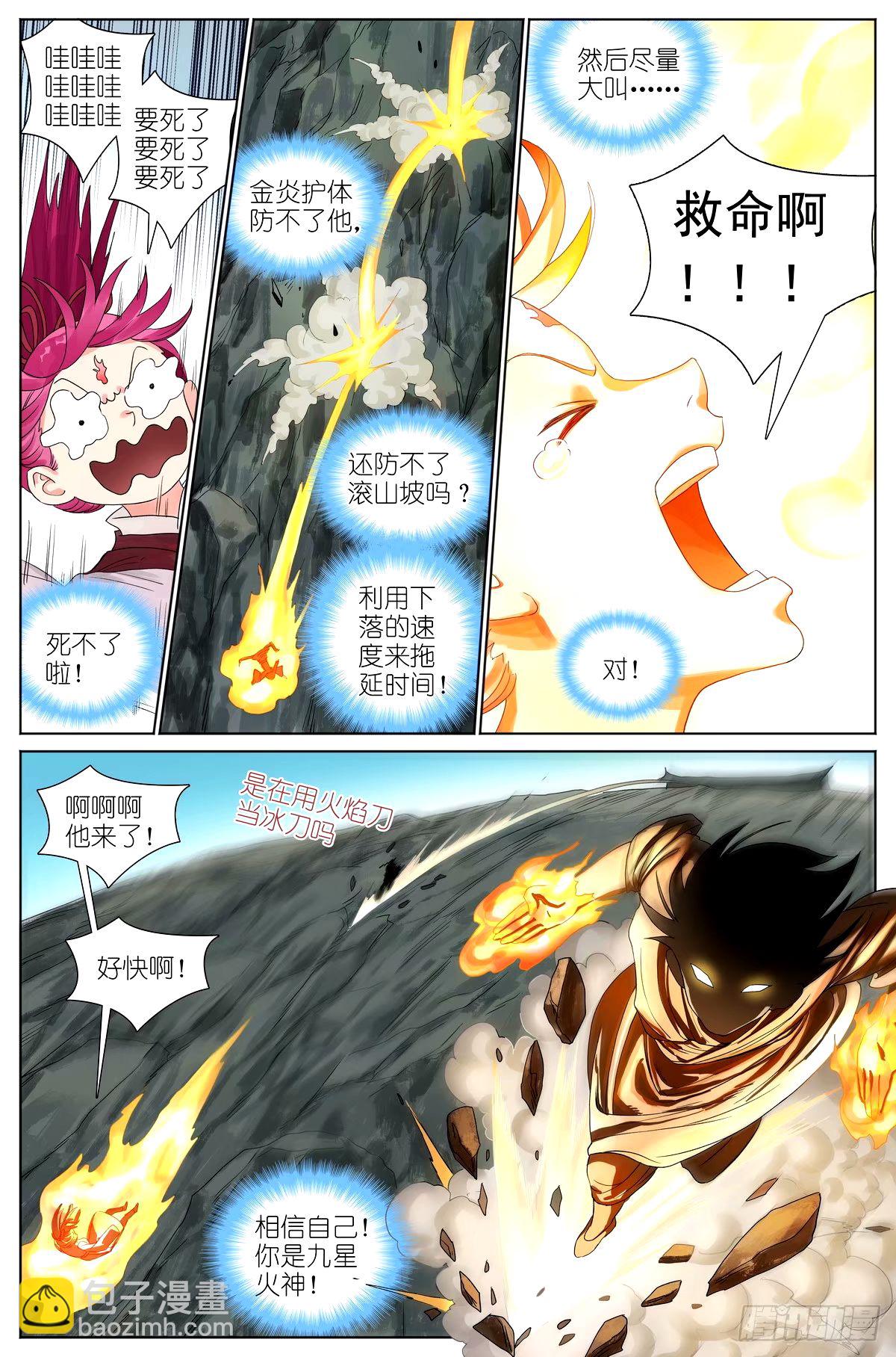 530·东方族的变化11