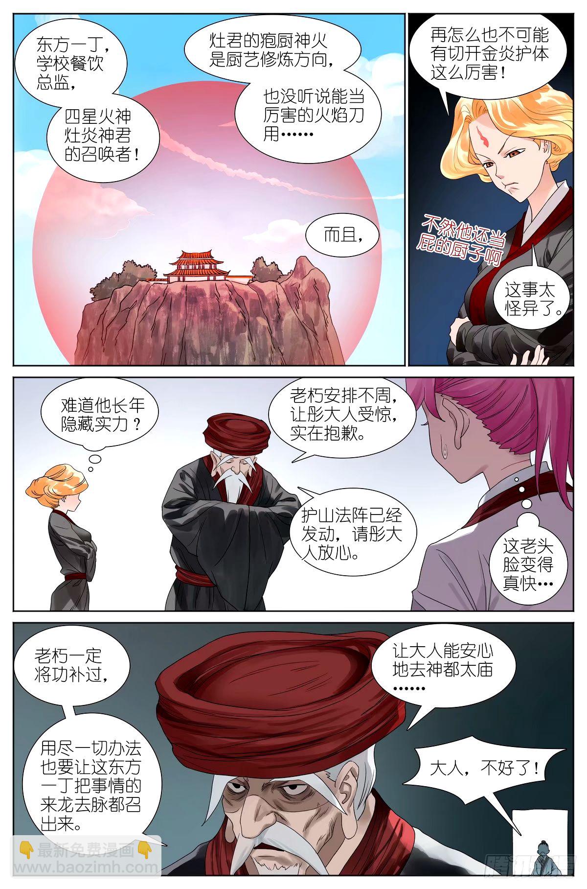 530·东方族的变化13