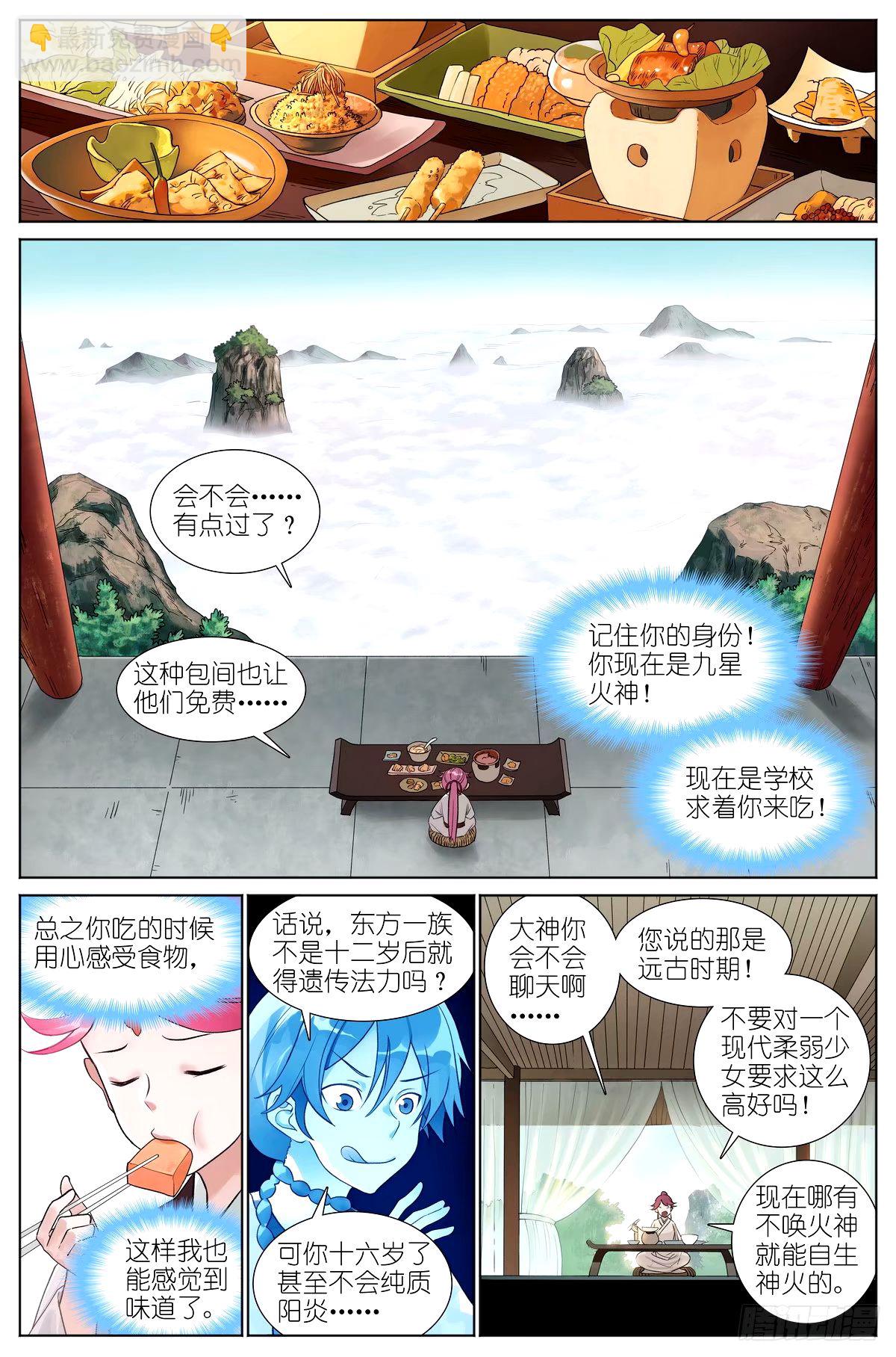 530·东方族的变化3