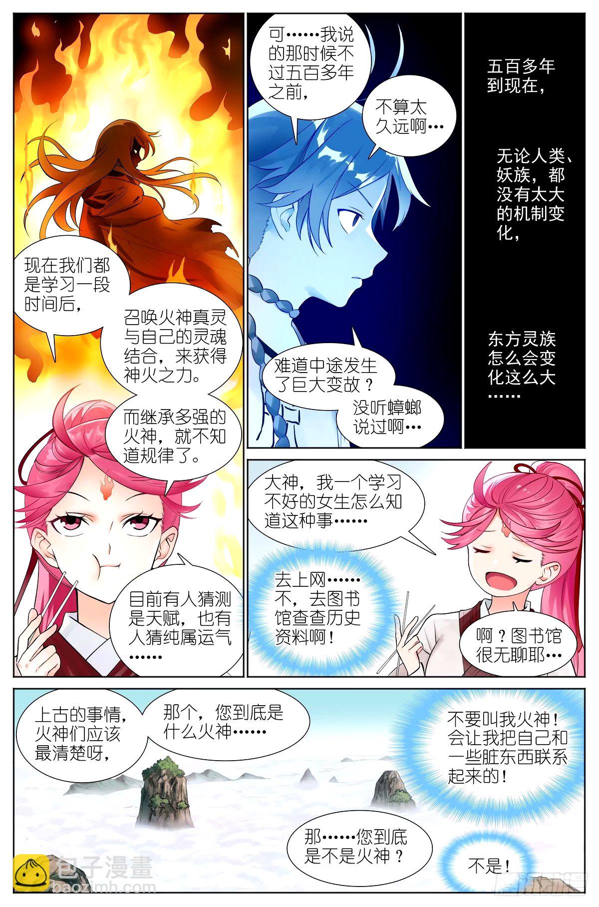 530·东方族的变化4