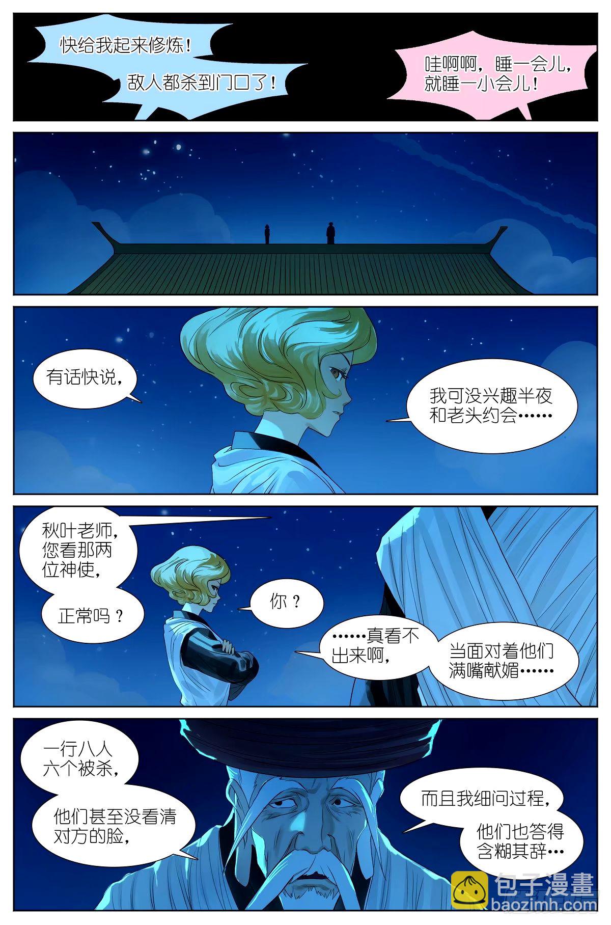 总532·黑影来袭3