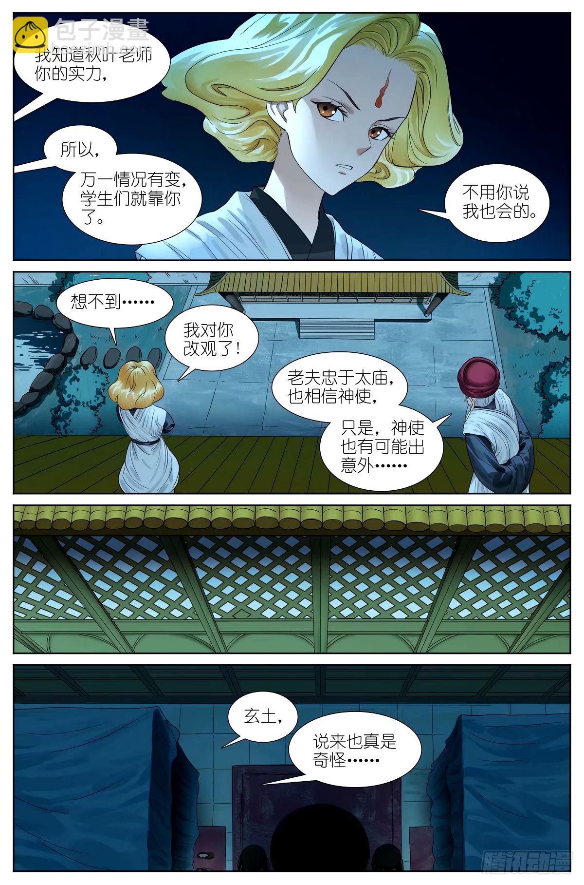 总532·黑影来袭4