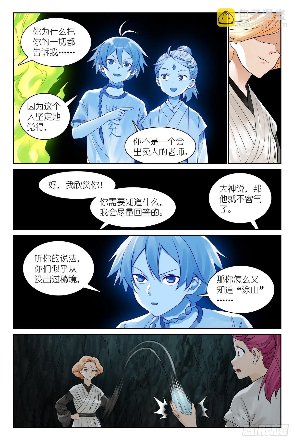 总540·我用人格担保！10