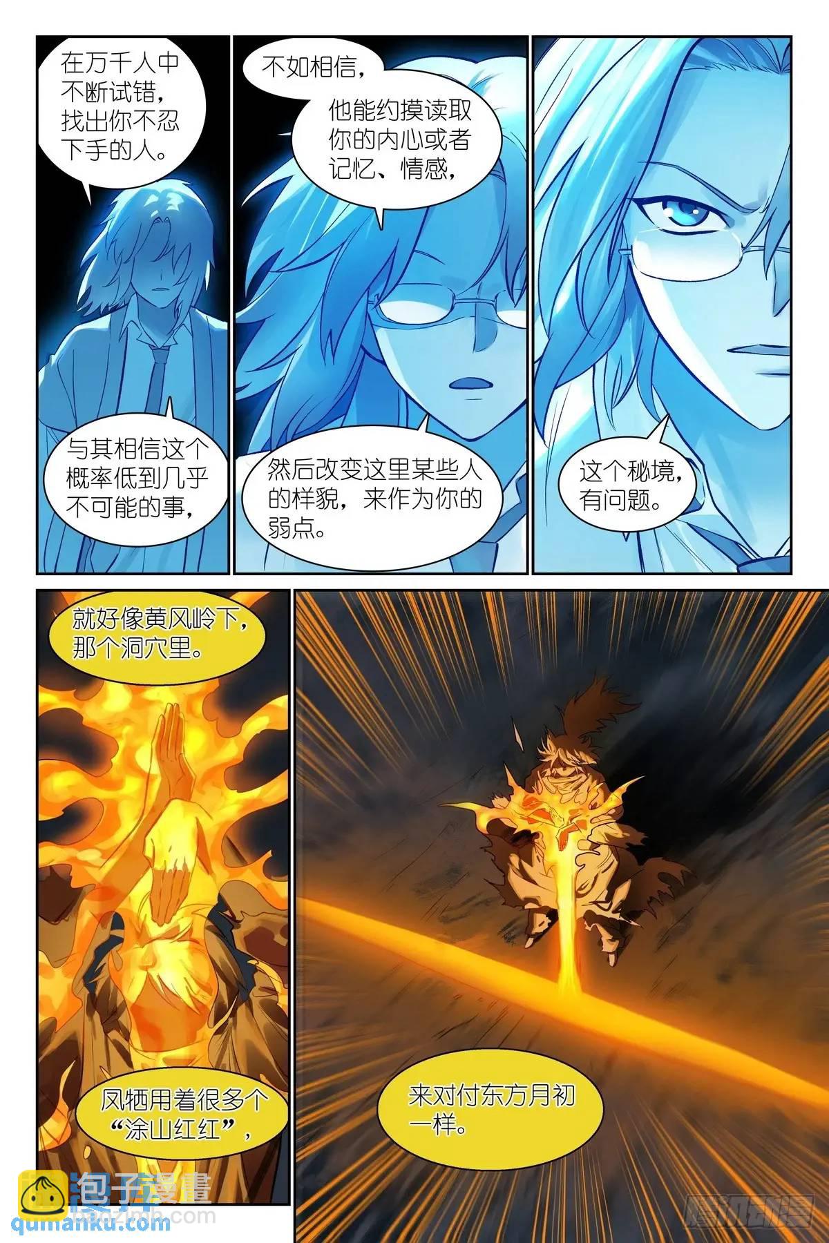 总556·王富贵的猜测3