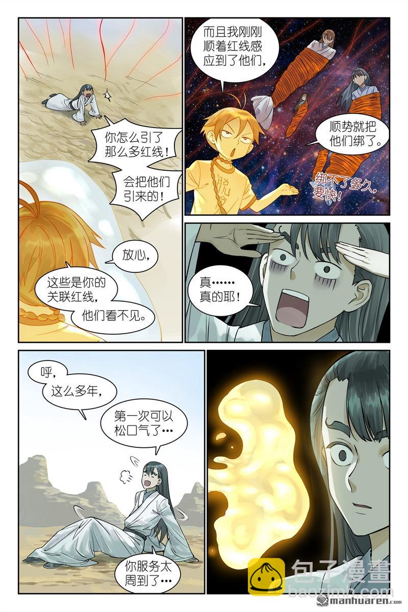 总562回 你是成功学大师吗8