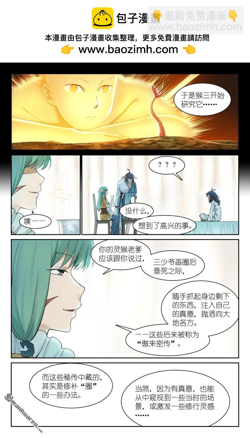 总574回 傲来四猴10
