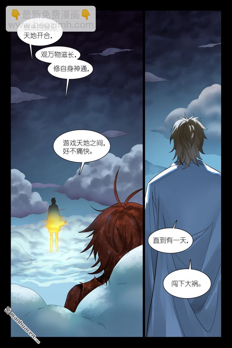 总574回 傲来四猴2