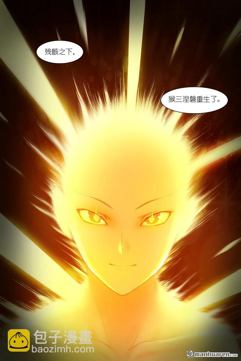 总574回 傲来四猴5