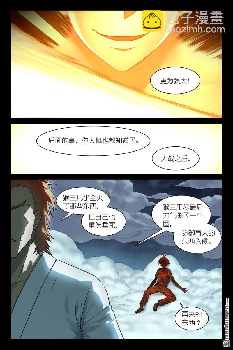 总574回 傲来四猴7