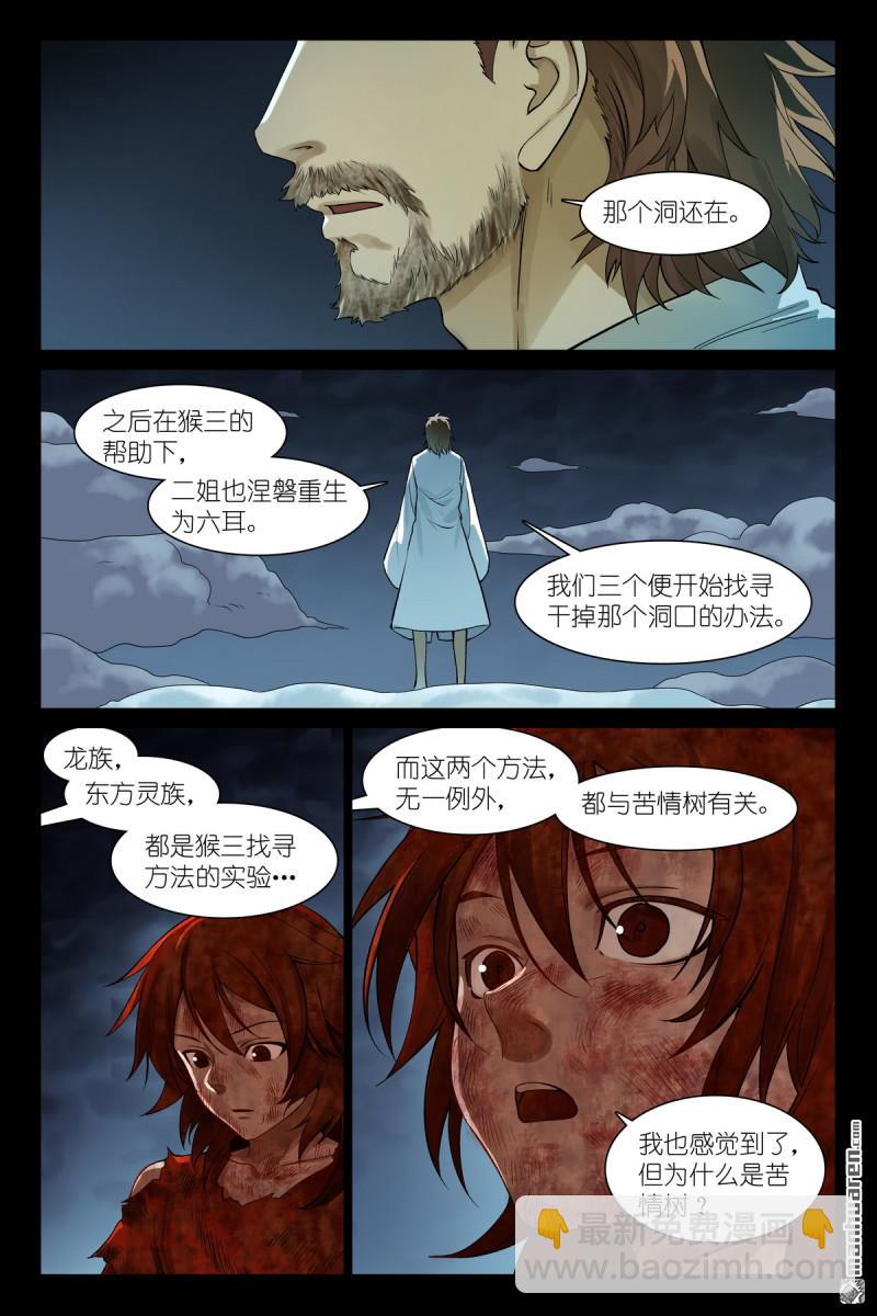 总574回 傲来四猴8