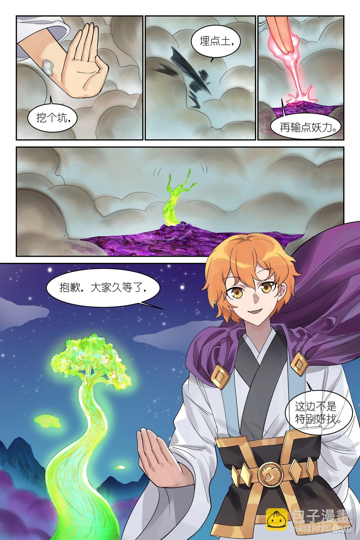 总591·妖皇入门10