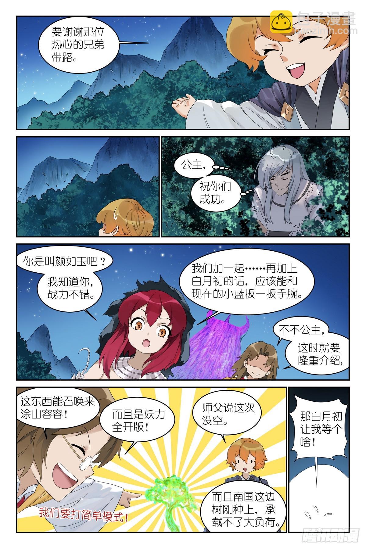 总591·妖皇入门11