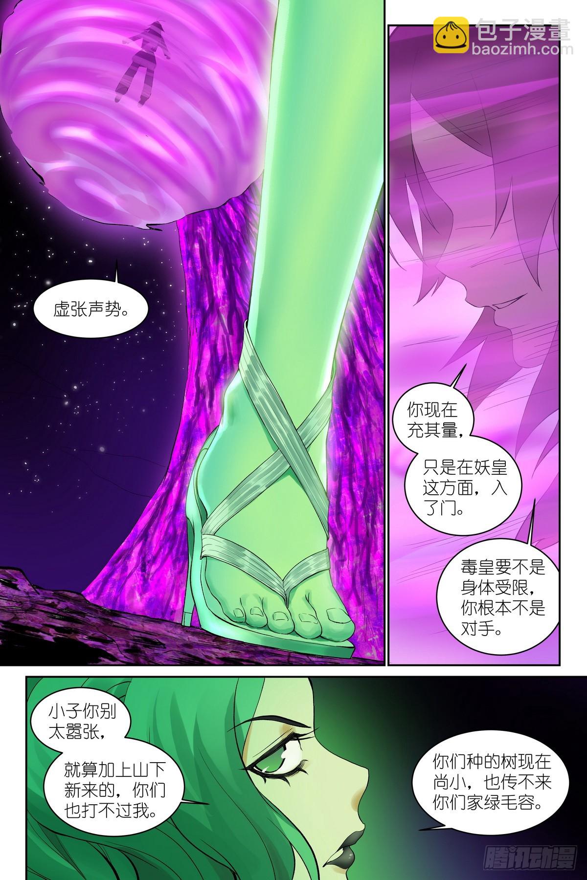 总591·妖皇入门12