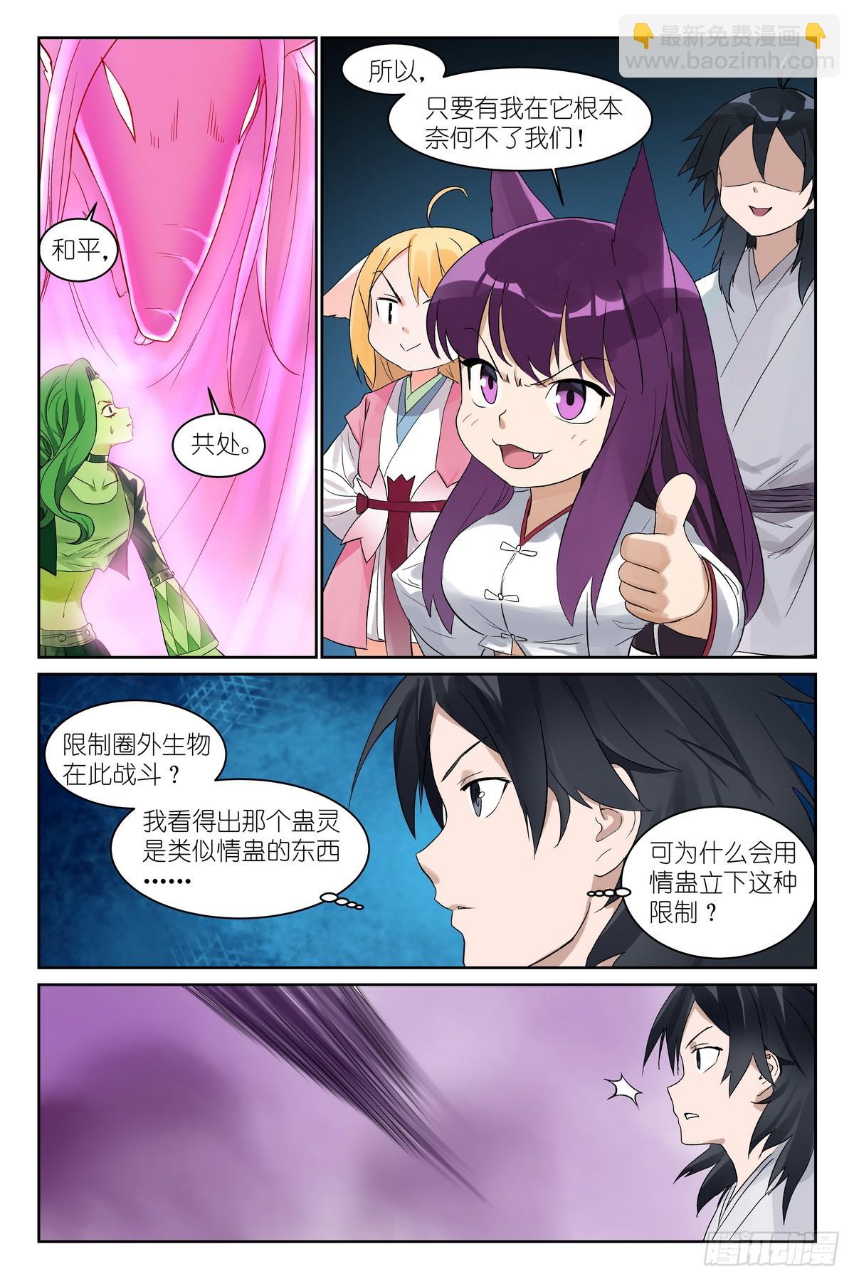 总593·你叫我来干啥？！13