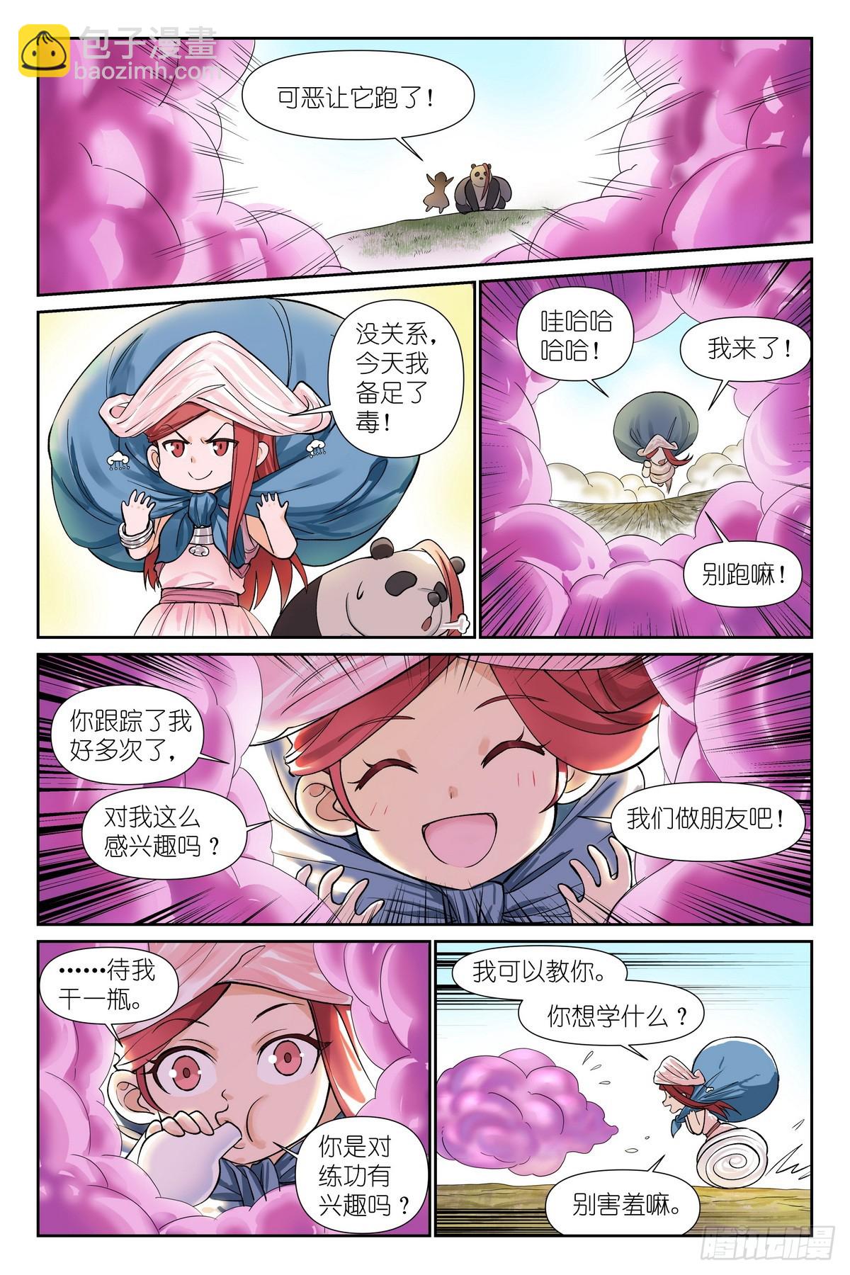 总596·你想当妖怪吗？10