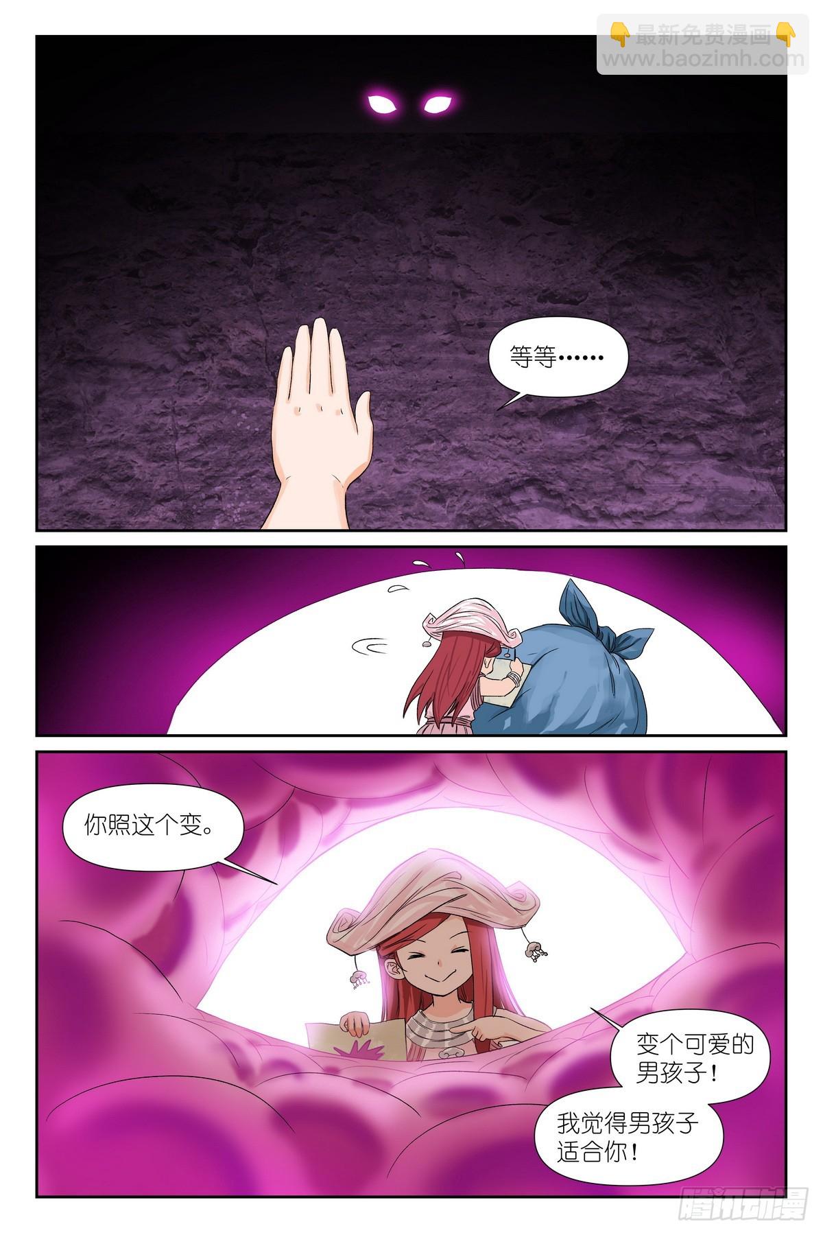 总596·你想当妖怪吗？13