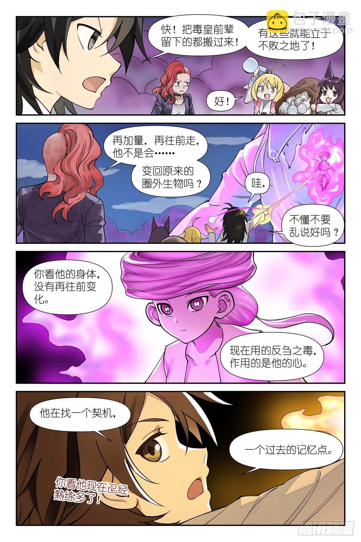 总596·你想当妖怪吗？6