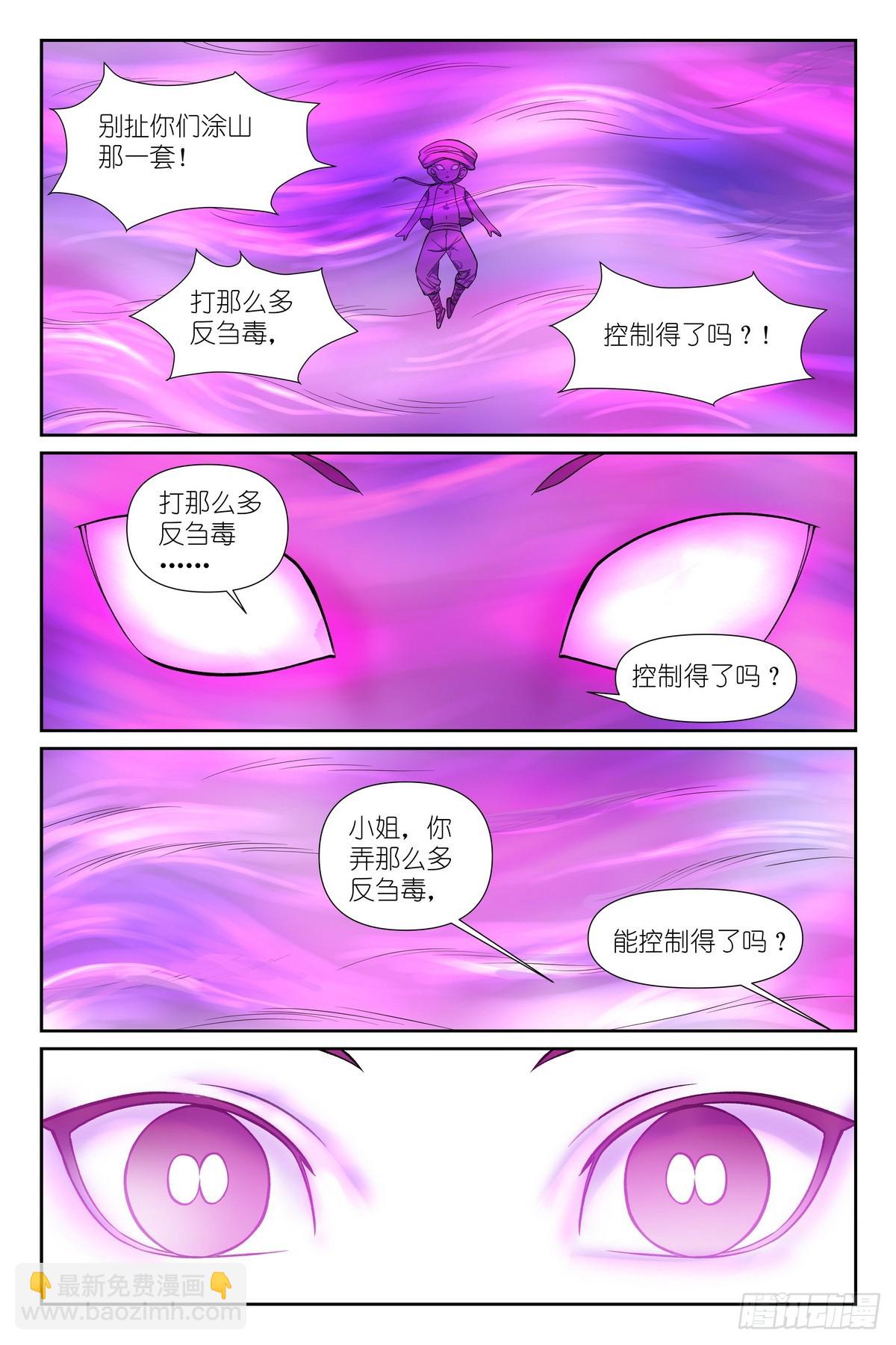 总596·你想当妖怪吗？8