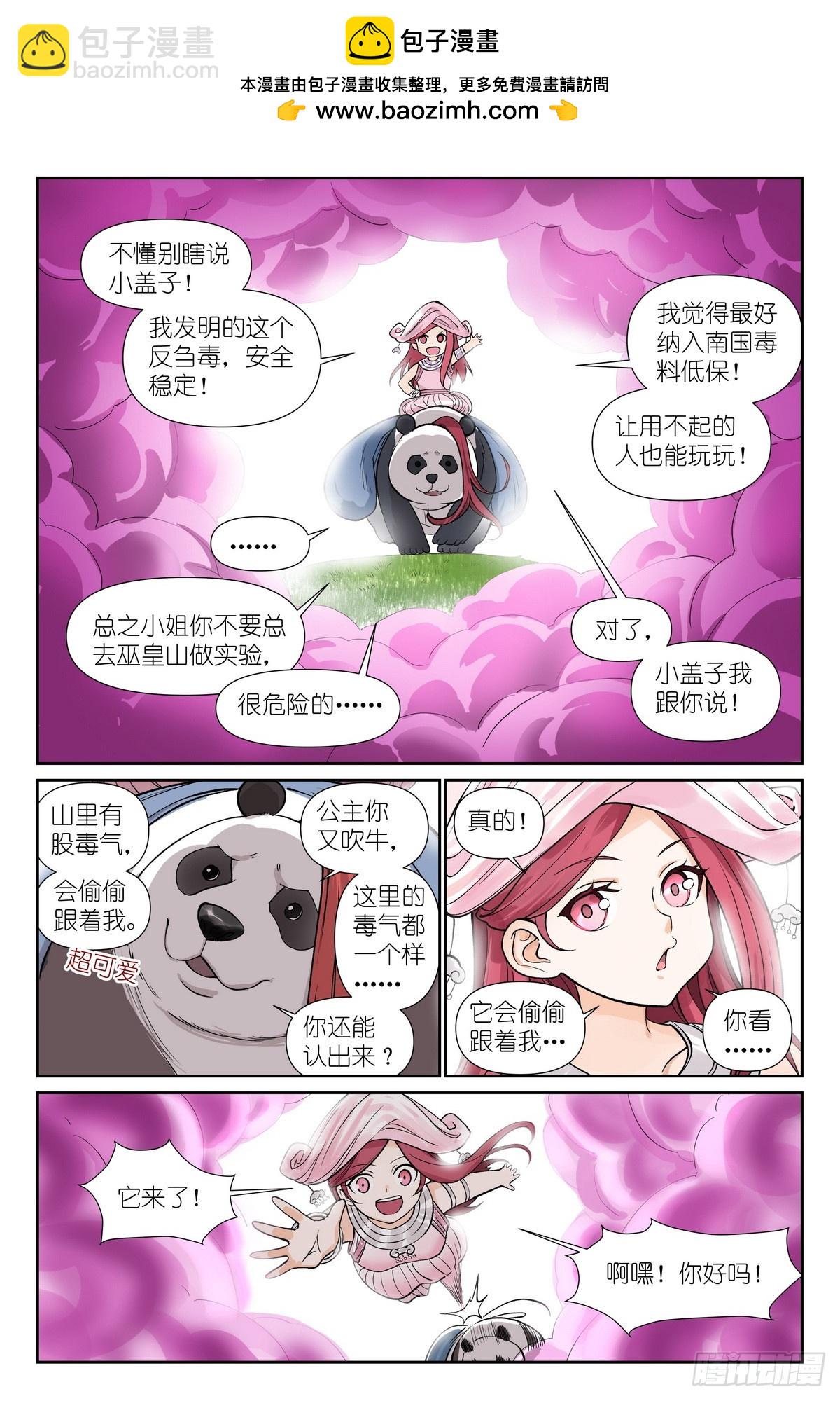 总596·你想当妖怪吗？9