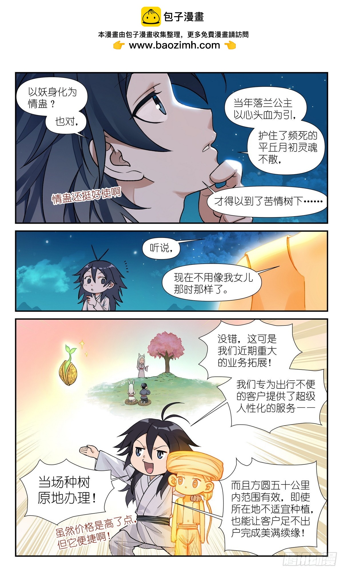 599·就你了情蛊！1