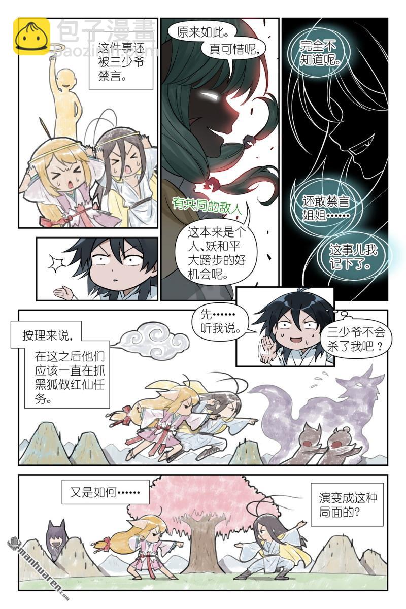 第611回 推导（叫情头话好了）6