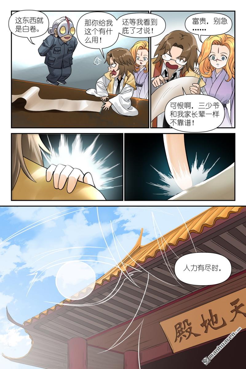 第612回 人力有尽时13