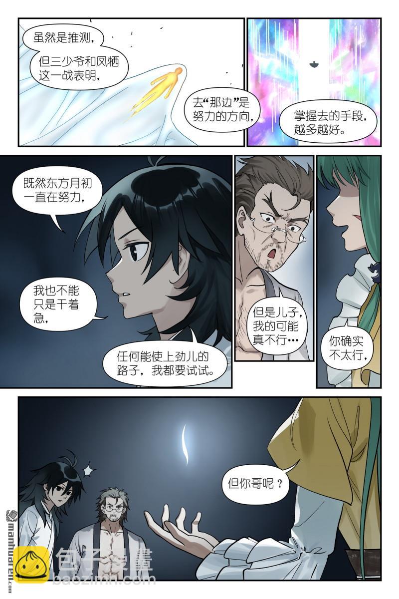 第612回 人力有尽时3