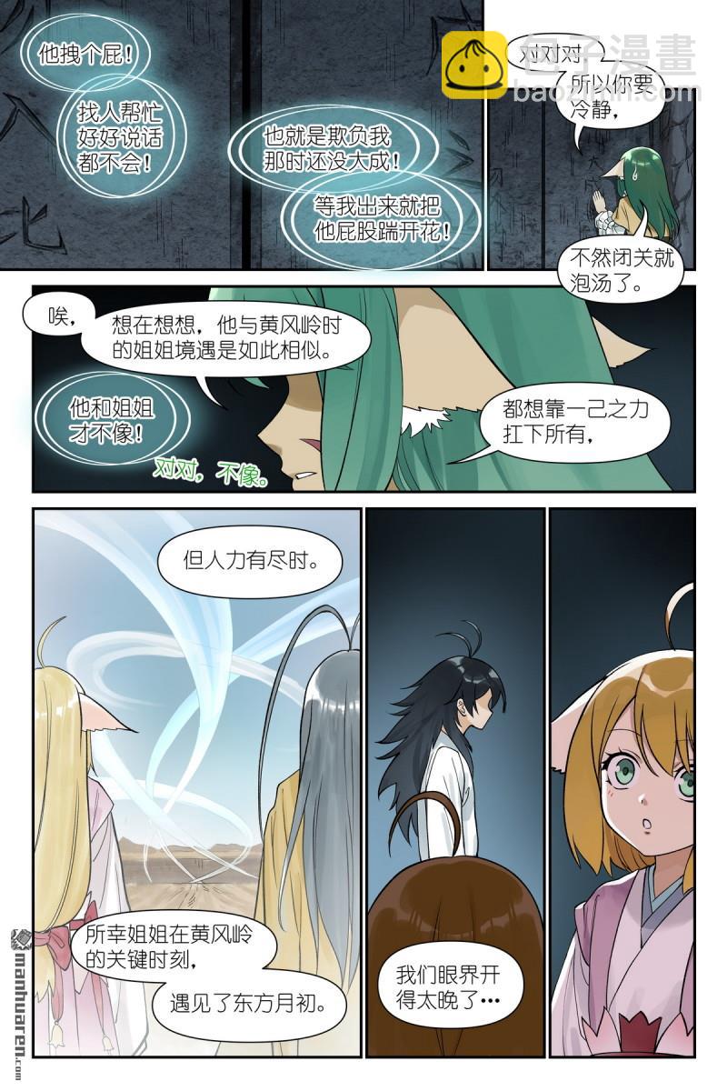 第612回 人力有尽时6