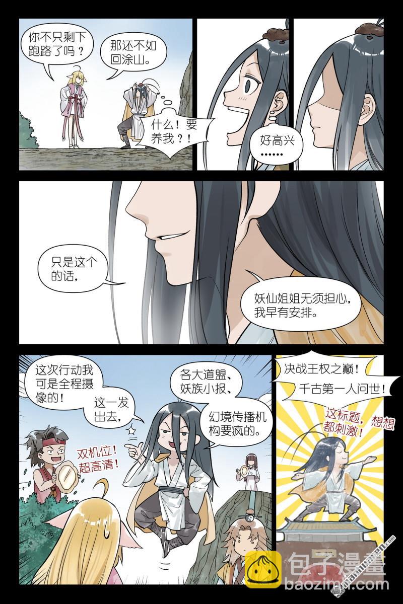 第612回 人力有尽时8