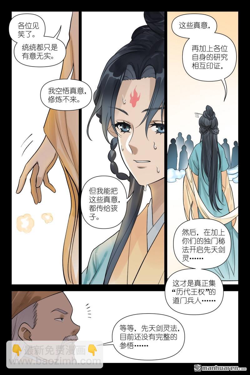 第613回 历代王权13