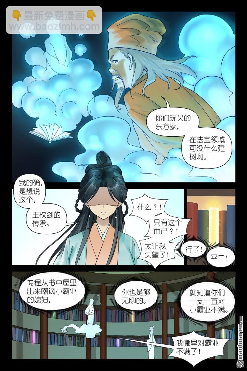 第613回 历代王权2
