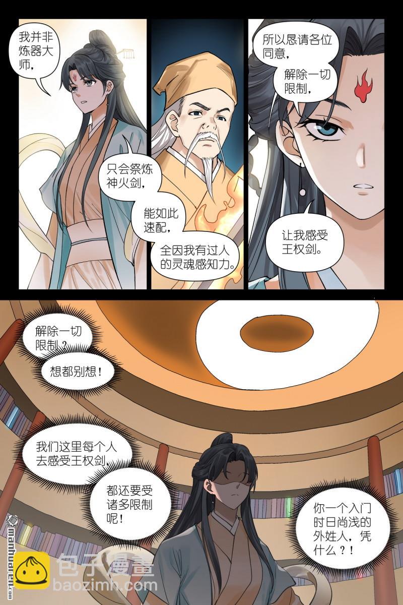 第613回 历代王权5