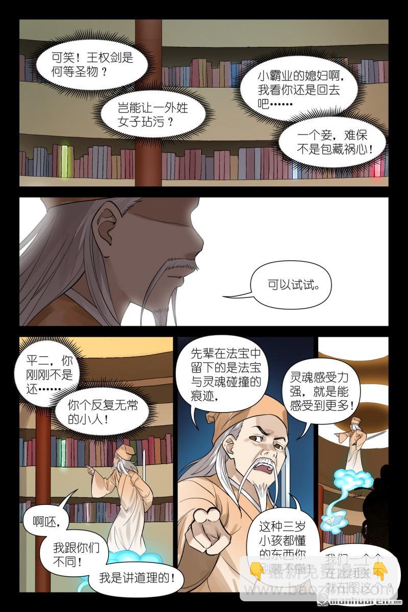第613回 历代王权6