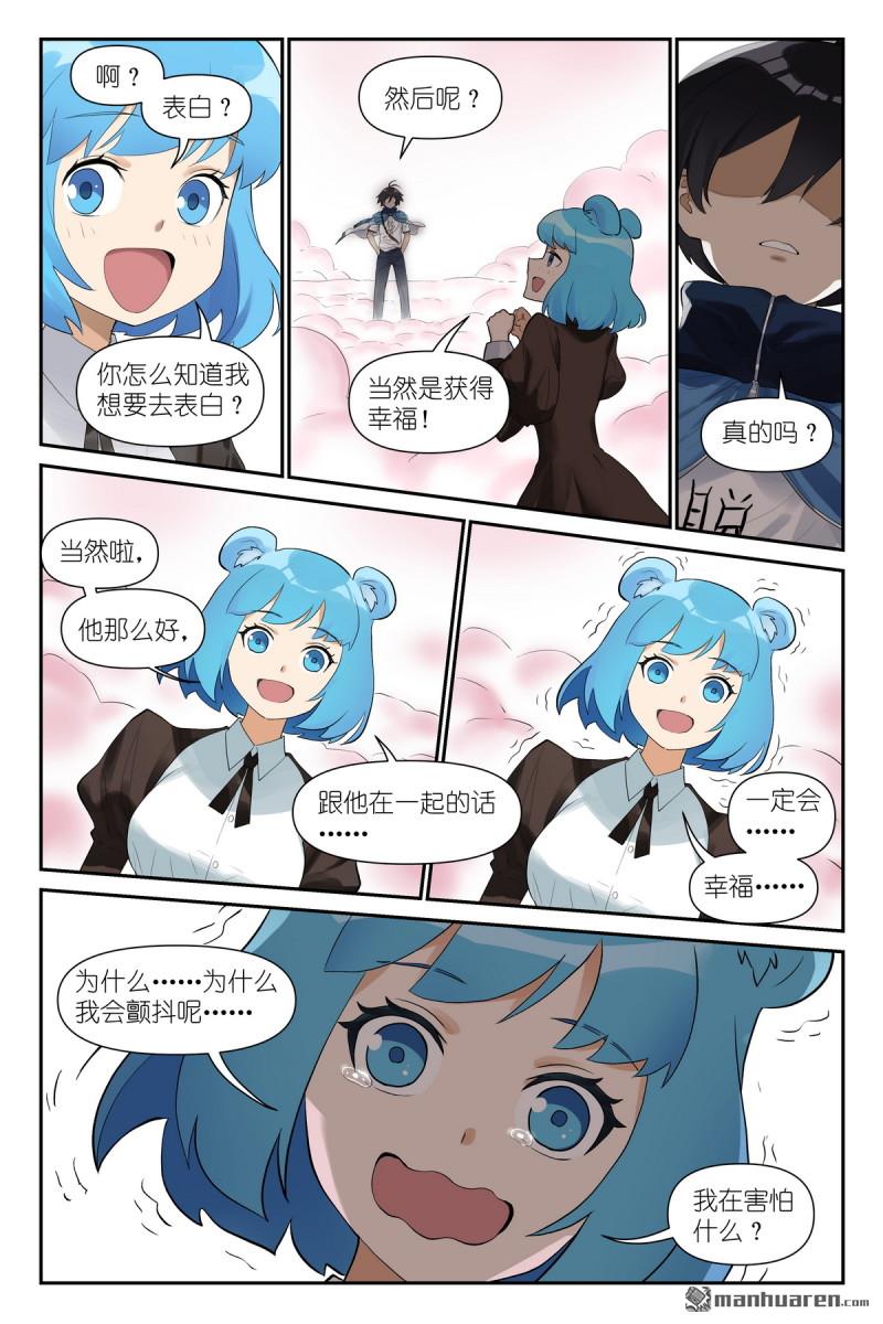第617回 傻子才表白！12