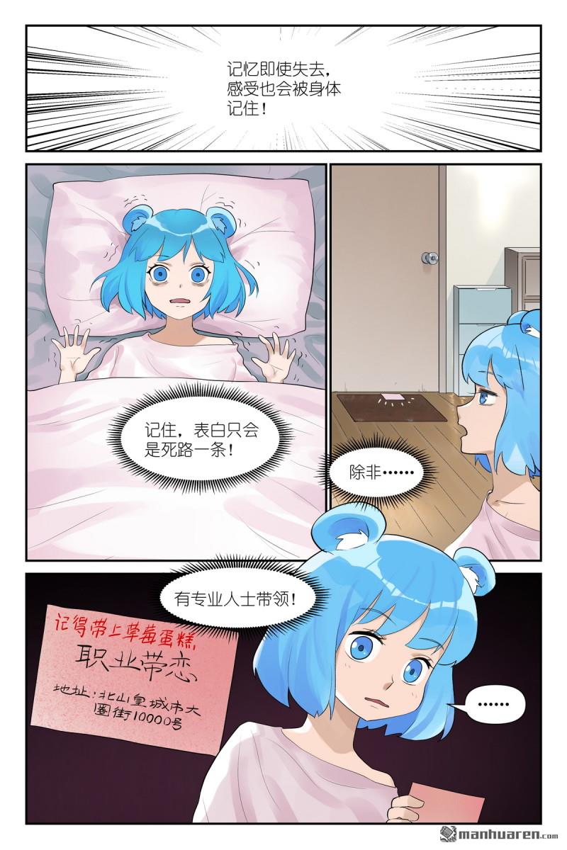第617回 傻子才表白！13