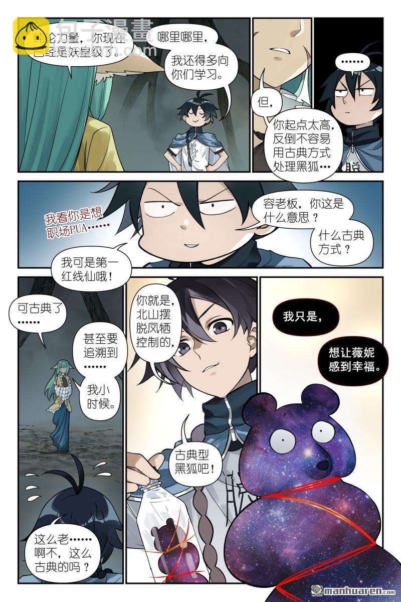 第617回 傻子才表白！7