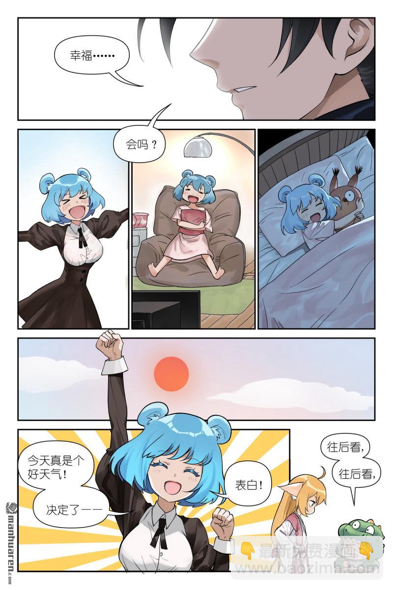 第617回 傻子才表白！8