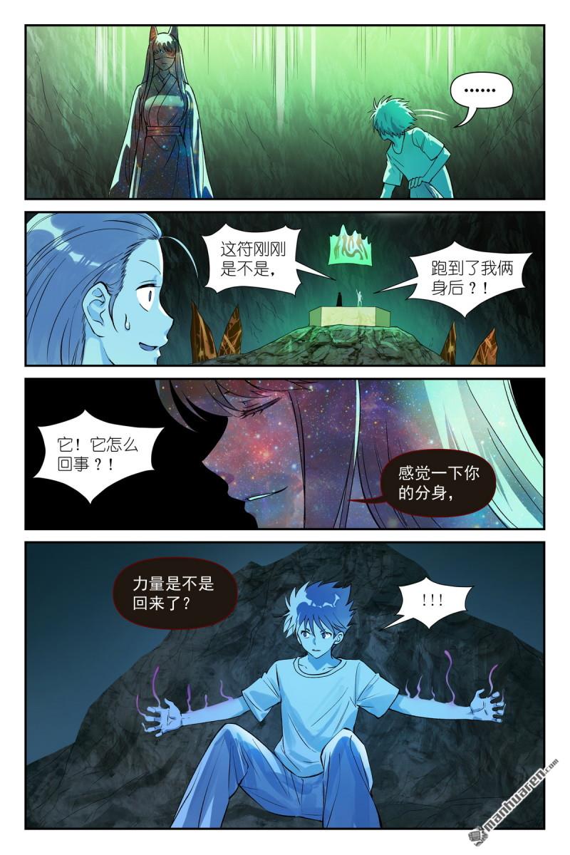第629回 这符在干嘛？10