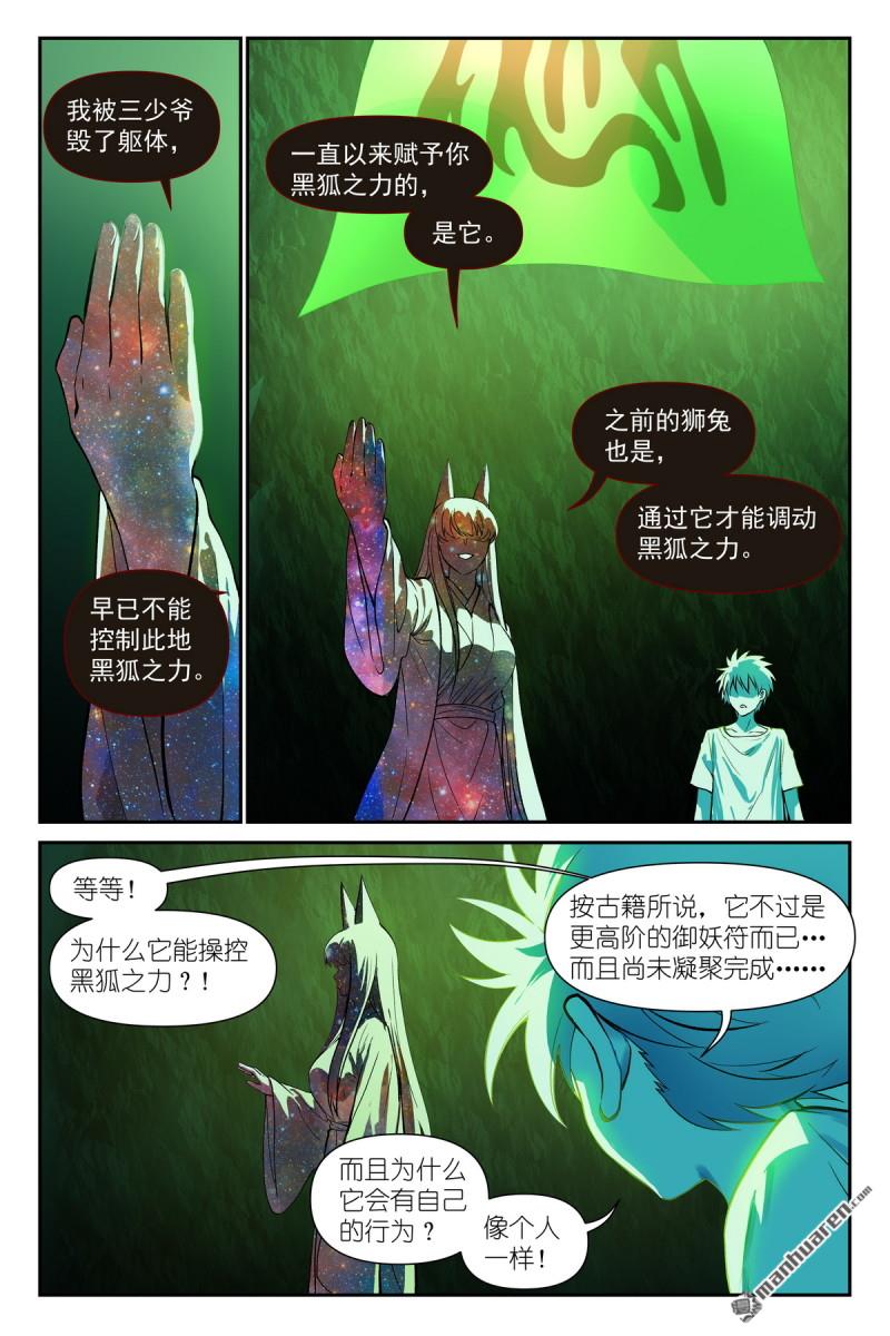 第629回 这符在干嘛？11