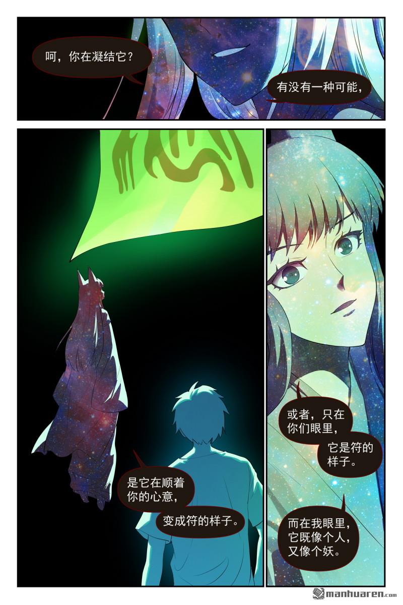 第629回 这符在干嘛？12
