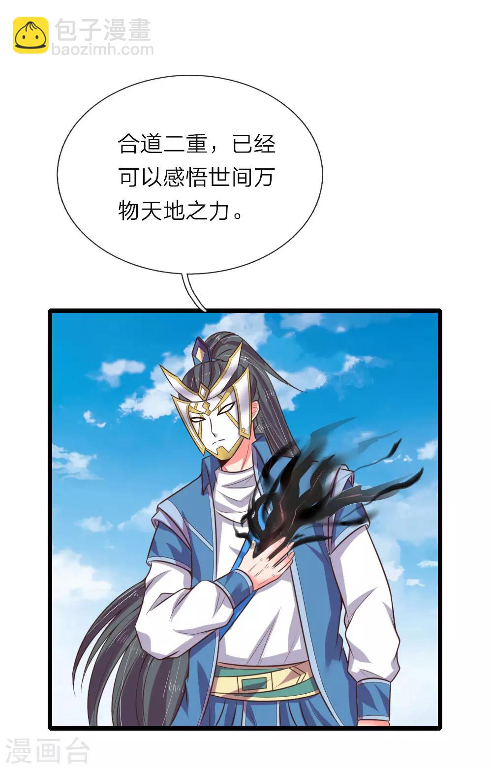 第54话 合道二重，太上长老3
